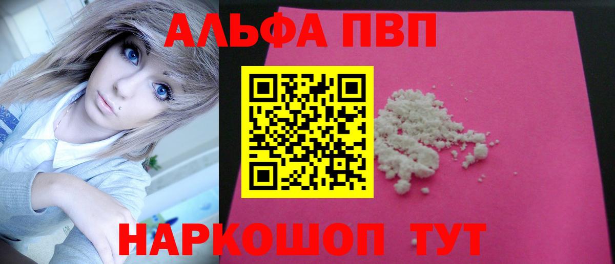 Альфа ПВП мука  Вход с VPN  Alpha PVP Crystall  Ульяновск  Alpha-PVP мука 