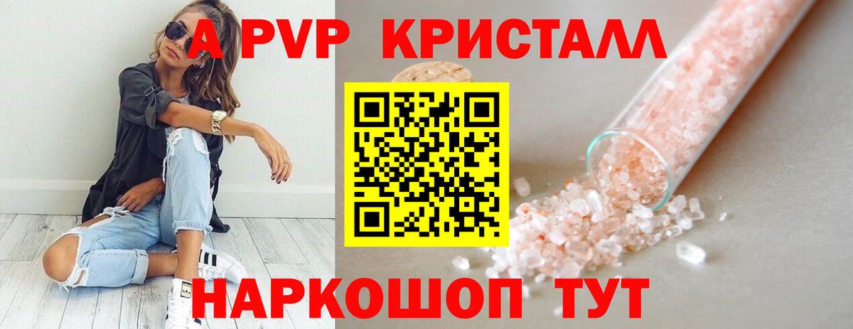 A-PVP мука Ульяновск