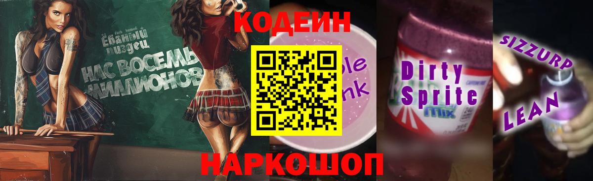Ульяновск  Кодеин напиток Lean (лин)  Вход с VPN 