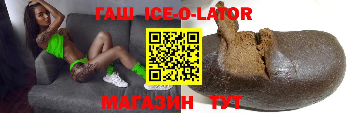 Гашиш ice o lator Ульяновск