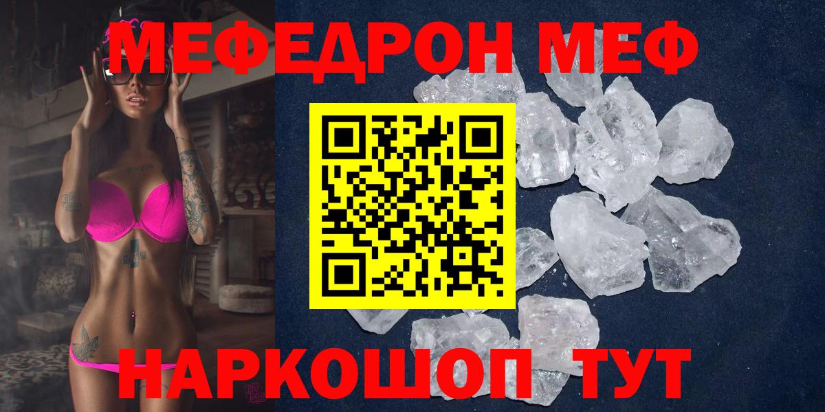 МЕФ кристаллы Ульяновск
